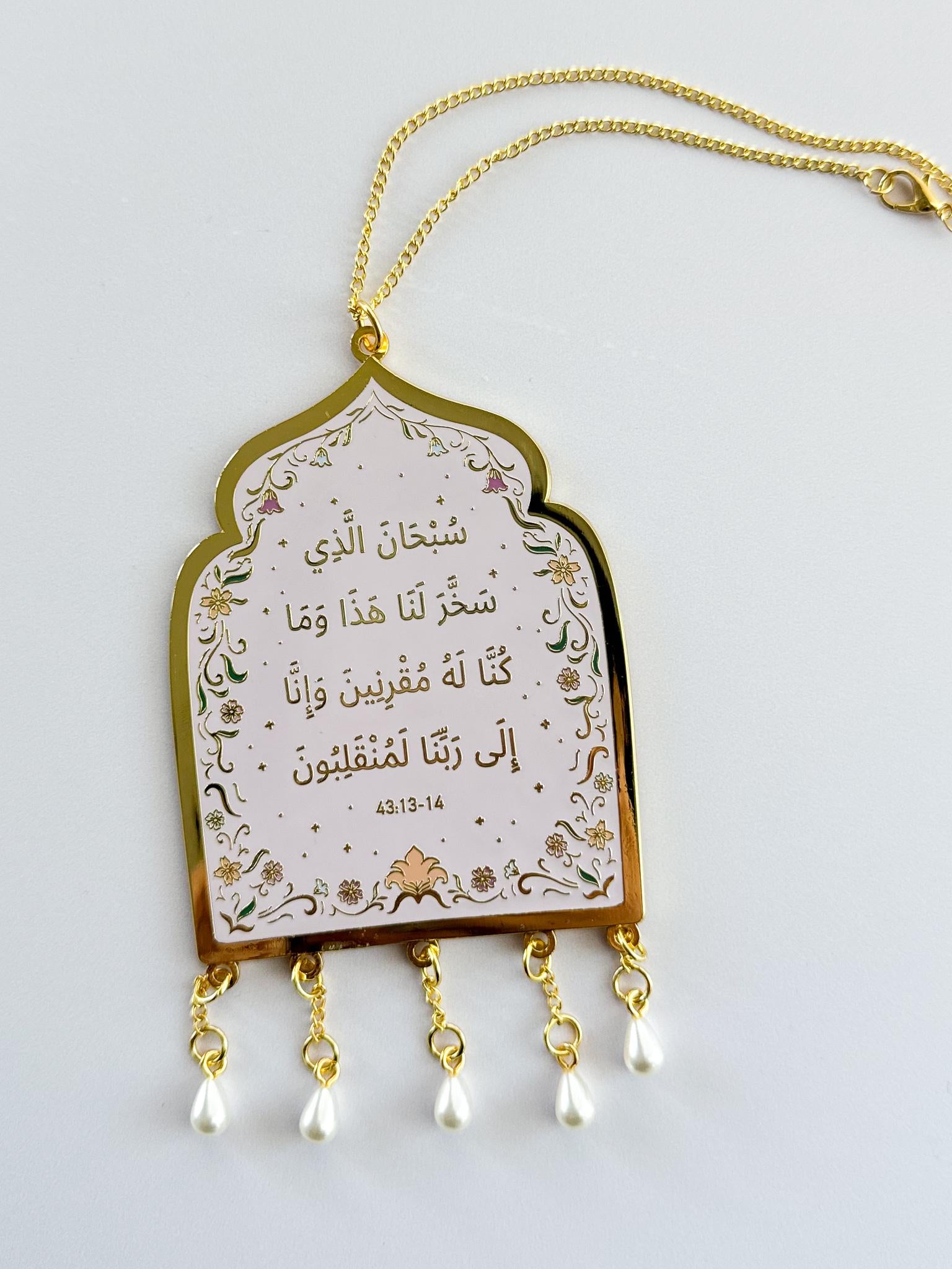 Car Charm - Duaa As Safar, Gold Plated Car Charm with Dangle Pearls (Blue/Pink)